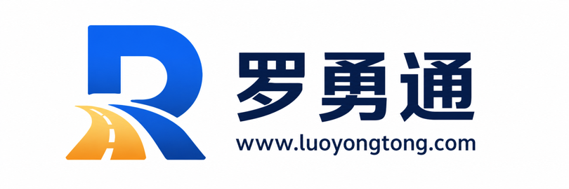 罗勇通